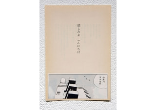 牛島光太郎の作品『コラージュ』。また、小説とマンガのコマを組み合わせて、物語をつくりかえる作品。