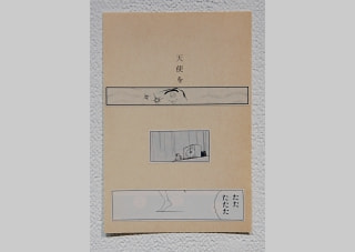 牛島光太郎の作品『コラージュ』。また、小説とマンガのコマを組み合わせて、物語をつくりかえる作品。