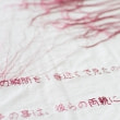 牛島光太郎の作品『scene』。文字を刺繍した物語性の強い作品。