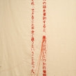 牛島光太郎の作品『scene』。文字を刺繍した物語性の強い作品。