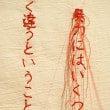 牛島光太郎の作品『scene』。文字を刺繍した物語性の強い作品。