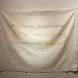 牛島光太郎の作品『scene』。文字を刺繍した物語性の強い作品。