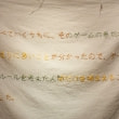 牛島光太郎の作品『scene』。文字を刺繍した物語性の強い作品。