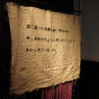 牛島光太郎の作品『scene』。文字を刺繍した物語性の強い作品。