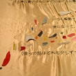 牛島光太郎の作品『scene』。文字を刺繍した物語性の強い作品。