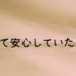 牛島光太郎の作品『scene』。文字を刺繍した物語性の強い作品。