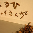 牛島光太郎の作品『scene』。造形した文字を作中に取り込んだ物語性の強い作品。