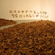 牛島光太郎の作品『scene』。造形した文字を作中に取り込んだ物語性の強い作品。