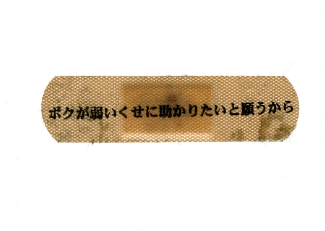 牛島光太郎の作品『scene』。造形した文字を作中に取り込んだ物語性の強い作品。