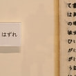 牛島光太郎の作品『意図的な偶然』。日常生活で実際に拾ったモノや、思い入れのあるモノと文字を刺繍した布で構成する作品。
