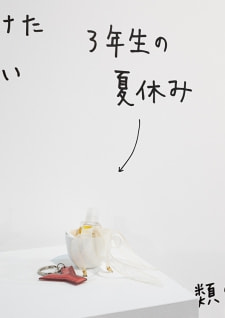 牛島光太郎の作品『組み合わせの方法』。日用品を組み合わせたモノと壁に油性ペンで言葉（文字）を書いた作品。