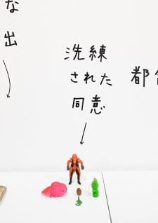 牛島光太郎の作品『組み合わせの方法』。日用品を組み合わせたモノと壁に油性ペンで言葉（文字）を書いた作品。