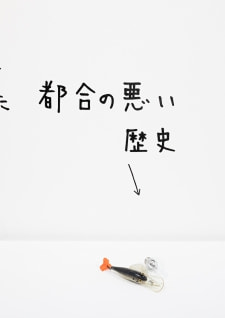 牛島光太郎の作品『組み合わせの方法』。日用品を組み合わせたモノと壁に油性ペンで言葉（文字）を書いた作品。