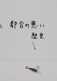牛島光太郎の作品『組み合わせの方法』。日用品を組み合わせたモノと壁に油性ペンで言葉（文字）を書いた作品。