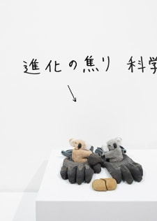 牛島光太郎の作品『組み合わせの方法』。日用品を組み合わせたモノと壁に油性ペンで言葉（文字）を書いた作品。