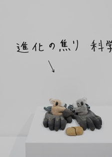 牛島光太郎の作品『組み合わせの方法』。日用品を組み合わせたモノと壁に油性ペンで言葉(文字)を書いた作品。