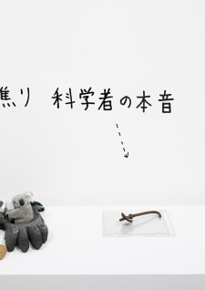 牛島光太郎の作品『組み合わせの方法』。日用品を組み合わせたモノと壁に油性ペンで言葉（文字）を書いた作品。
