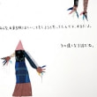 牛島光太郎の作品『used clothes person』