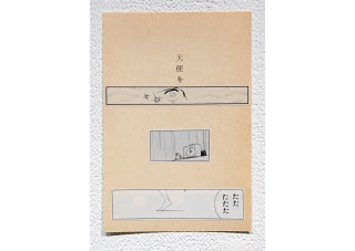 牛島光太郎の作品『コラージュ』。また、小説とマンガのコマを組み合わせて、物語をつくりかえる作品。