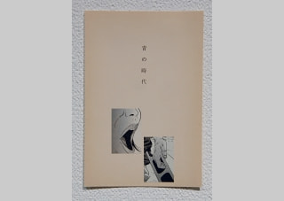 牛島光太郎の作品『コラージュ』。また、小説とマンガのコマを組み合わせて、物語をつくりかえる作品。