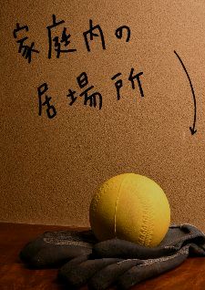牛島光太郎の作品『組み合わせの方法』。日用品を組み合わせたモノと壁に油性ペンで言葉（文字）を書いた作品。