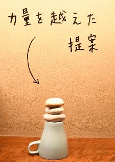 牛島光太郎の作品『組み合わせの方法』。日用品を組み合わせたモノと壁に油性ペンで言葉（文字）を書いた作品。