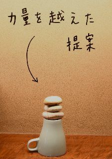 牛島光太郎の作品『組み合わせの方法』。日用品を組み合わせたモノと壁に油性ペンで言葉（文字）を書いた作品。