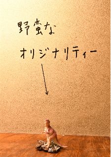 牛島光太郎の作品『組み合わせの方法』。日用品を組み合わせたモノと壁に油性ペンで言葉（文字）を書いた作品。