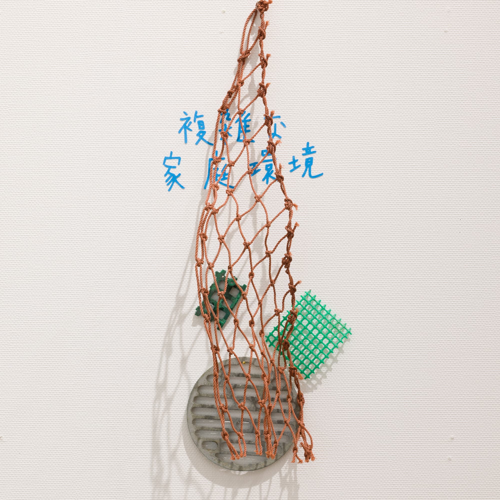牛島光太郎の作品『届かなかった光の範囲』